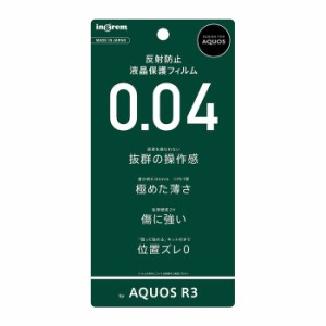 AQUOS R3 液晶保護フィルム さらさら サラサラ アンチグレア ノングレア 反射防止 マット 薄い 薄型 日本製 光沢なし 干渉しない シャー