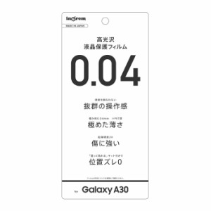Galaxy A30 液晶保護フィルム 光沢 透明 光沢 薄い 薄型 日本製 干渉しない SCV43 au ギャラクシー スマホフィルム スマホ 高級 ガラスコ