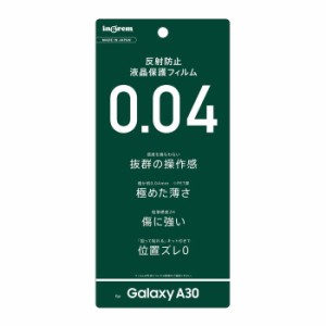 Galaxy A30 液晶保護フィルム サラサラ アンチグレア ノングレア 反射防止 マット 薄い 薄型 日本製 光沢なし 干渉しない SCV43 au ギャ