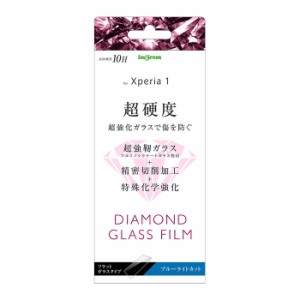 Xperia1 液晶保護フィルム 強化ガラス ブルーライトカット 光沢 透明 傷に強い 10H 飛散防止 SO-03L SOV40 802SO J9110 SIMフリー docomo