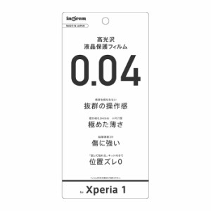 Xperia1 液晶保護フィルム 光沢 透明 光沢 薄い 薄型 日本製 干渉しない SO-03L SOV40 802SO J9110 SIMフリー docomo au softbank エクス