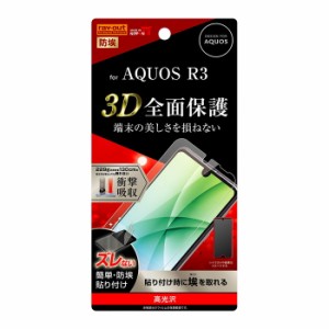 AQUOS R3 液晶保護フィルム 耐衝撃 全面 全画面 透明 薄い 光沢 薄い 日本製 TPU 傷防止 シャープ SHARP アクオス