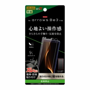 arrows Be3 液晶保護フィルム さらさら サラサラ アンチグレア ノングレア 反射防止 マット 薄い 日本製 光沢なし 干渉しない F-02L doco