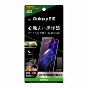 Galaxy S10 液晶保護フィルム サラサラ アンチグレア 反射防止 マット 薄い 日本製 光沢なし 干渉しない SC-03L SCV41 SM-G973C 楽天モバ