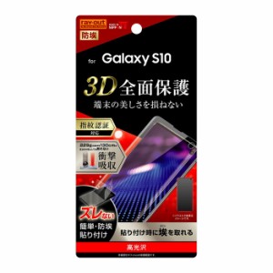 Galaxy S10 液晶保護フィルム 耐衝撃 全面 全画面 透明 薄い 光沢 薄い 日本製 TPU 傷防止 SC-03L SCV41 SM-G973C 楽天モバイル docomo a