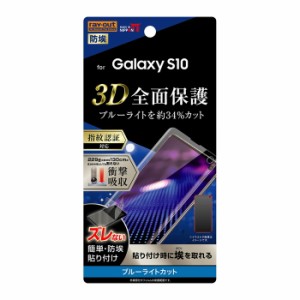 Galaxy S10 液晶保護フィルム 耐衝撃 ブルーライトカット 全面 全画面 透明 光沢 薄い 日本製 TPU 傷防止 SC-03L SCV41 SM-G973C 楽天モ