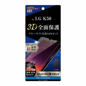 LG K50 液晶保護フィルム 耐衝撃 ブルーライトカット 全面 全画面 透明 光沢 薄い 日本製 TPU 傷防止 スマホフィルム エルジー 韓国