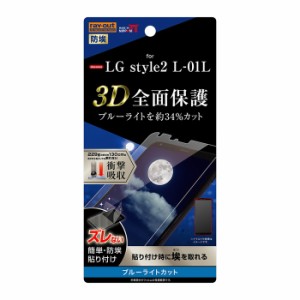 LG style2 液晶保護フィルム 耐衝撃 ブルーライトカット 全面 全画面 透明 光沢 薄い 日本製 TPU 傷防止 L-01L docomo 韓国 エルジー ス