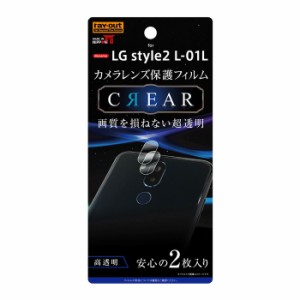 LG style2 カメラ保護フィルム カメラフィルム カメラレンズフィルム 透明 光沢 傷に強い 外側レンズ フッ素 L-01L docomo 韓国 エルジー