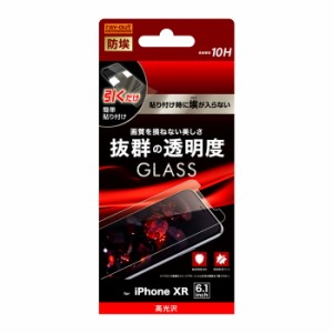 iPhone11 iPhoneXR 液晶保護フィルム ガラス 透明 光沢 フッ素 傷に強い 10H 飛散防止 埃 干渉しない 簡単 スマホフィルム 頑丈 割れない