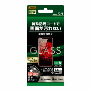 iPhone11 iPhoneXR 液晶保護フィルム ガラス さらさら サラサラ アンチグレア ノングレア 反射防止 マット 傷に強い 10H 飛散防止 埃 干