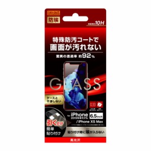 iPhone11 ProMax iPhoneXS Max 液晶保護フィルム ガラス 透明 光沢 フッ素 傷に強い 10H 飛散防止 埃 干渉しない 簡単 スマホフィルム 頑