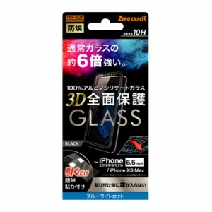 iPhone11 ProMax iPhoneXS Max 液晶保護フィルム 強化ガラス 全面 全画面 ブルーライトカット 光沢 透明 傷に強い 10H 飛散防止 スマホフ