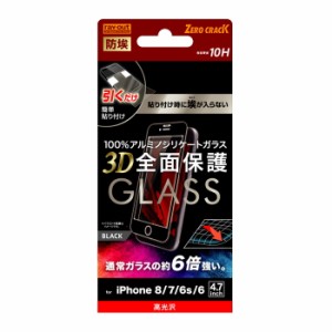 iPhone8 / iPhone7 / iPhone6s / iPhone6 液晶保護フィルム 強化ガラス 全面 全画面 透明 光沢 フッ素 傷に強い 10H 飛散防止