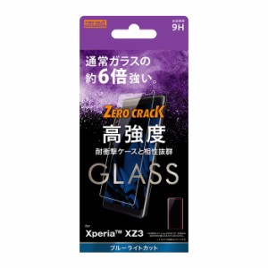 Xperia XZ3 液晶保護フィルム ガラス ブルーライトカット 光沢 透明 傷に強い 10H 飛散防止 干渉しない SO-01L SOV39 801SO docomo au so