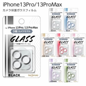 iPhone13Pro ガラスフィルム カメラフィルム iPhone 13 Pro MAX メタリック ガラス フィルム カメラ カメラ保護 カメラレンズ レンズ保護