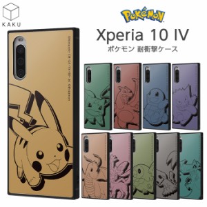 Xperia10IV ケース ポケモン SO-52C SOG07 SO52C Xperia 10 IV 10IV 保護 耐衝撃 カバー ソフト ハード スマホケース ポケットモンスター