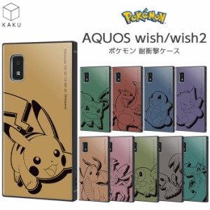 AQUOSwish2 ケース ポケモン SH-51C SHG06 SH-M20 AQUOS wish wish2 保護 耐衝撃 カバー ソフト ハード スマホケース ポケットモンスター