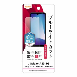 GalaxyA23 5G フィルム ブルーライトカット Galaxy A23 5G GalaxyA21 GalaxyA22 GalaxyA20 反射防止 サラサラ 指紋防止 ゲーム 画面保護 