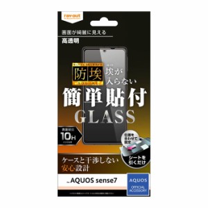 AQUOSsense7 フィルム ガラスフィルム ガラス 10H AQUOS sense7 指紋防止 光沢 つやつや 高光沢 防埃 ほこり 画面保護 衝撃吸収 スマホフ