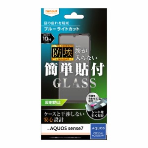 AQUOSsense7 フィルム ガラスフィルム ブルーライトカット ガラス 10H AQUOS sense7 反射防止 サラサラ さらさら ゲーム つや消し 衝撃吸