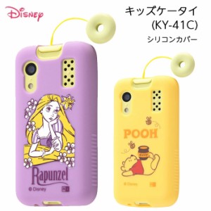 キッズケータイ ラプンツェル プーさん スマホケース ディズニー KY-41C docomo シリコン カバー ソフト ソフトケース ハード スマホケー