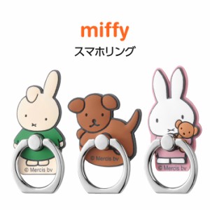 スマホリング ダーン ミッフィー スナッフィー ミッフィーグッズ スマホ リング miffy くま キャラクター バンカーリング スマホグリップ