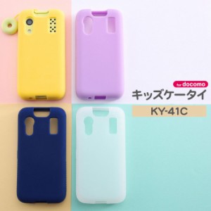 キッズケータイ スマホケース ホワイト ラベンダー イエロー ブルー KY-41C キッズ携帯 docomo ドコモ シリコン カバー スマホケース カ