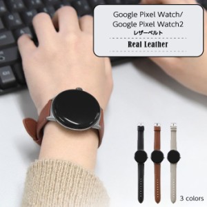 Google Pixel Watch バンド 交換バンド 本革 レザー 交換ベルト GooglePixelWatch2 グーグル用 ブラック ブラウン グレー ストラップ グ