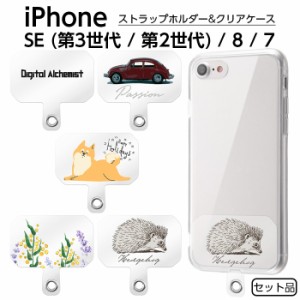 iPhoneSE ケース iPhone SE SE3 SE2 8 7 クリア クリアケース ストラップホルダー カバー ソフト ソフトケース 動物 ハードケース スマホ