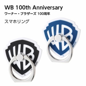 スマホリング ワーナー 100周年 グッズ WB ロゴ ワーナー・ブラザース 創立100周年 スマホ リング 全機種対応 バンカーリング 落下防止 
