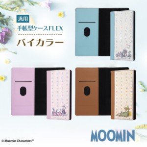 スマホケース 多機種対応 ムーミン リトルミィ スナフキン スマホ MOOMIN ストライプ ブルー 花柄 手帳型 手帳型ケース M マルチケース 