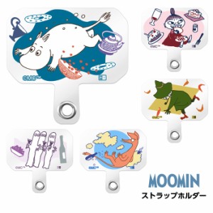 ストラップホルダー ショルダーストラップ スマホ ムーミン リトルミイ スナフキン スニフ ニョロニョロ グッズ Moomin ショルダー スト