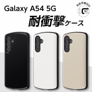 Galaxy A54 5G ケース ギャラクシーA54 耐衝撃ケース 保護 GalaxyA54 SC-53D SCG21 カバー ソフト ソフトケース ハード ハードケース ス