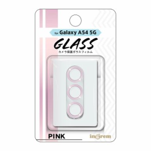 Galaxy A54 5G カメラフィルム ガラスフィルム ギャラクシーA54 GalaxyA54 SC-53D SCG21 カメラ保護フィルム カメラ フィルム レンズ保護