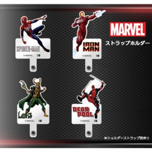 マーベル スパイダーマン アイアンマン ロキ デッドプール ストラップホルダー ショルダーストラップ スマホ ショルダー ストラップ ホル