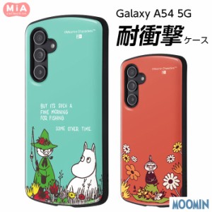 ムーミン Galaxy A54 5G ケース ギャラクシーA54 GalaxyA54 SC-53D SCG21 カバー かわいい 北欧 キャラクター グッズ おしゃれ スナフキ