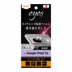 Google Pixel 7a カメラ保護フィルム カメラフィルム 3枚セット フィルム カメラ保護 レンズ保護 グーグル ピクセル 保護フィルム スマホ