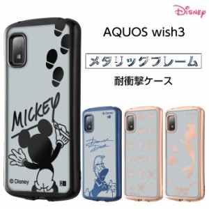 AQUOS wish3 ケース ミッキー ドナルド ミニー アリエル クリア メタリック アクオスウィッシュ3 SH-53D A302SH AQUOSwish3 耐衝撃 ディ