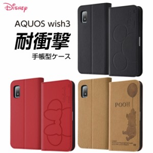 AQUOS wish3 ケース ミッキー ミニー プーさん ディズニー 手帳型 アクオスウィッシュ3 SH-53D A302SH AQUOSwish3 手帳型ケース スマホカ