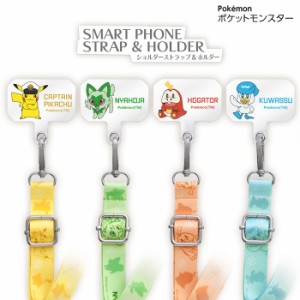 ショルダーストラップ キャプテンピカチュウ ニャオハ ホゲータ クワッス ポケモン スマホホルダー 挟むだけ シート ピカチュウ ポケット