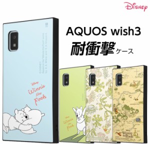 AQUOS wish3 ケース プーさん ディズニー 耐衝撃 AQUOSwish3 SH-53D アクオス ウィッシュ スリー 耐衝撃ケース カバー ソフト ハード ス