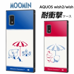 AQUOS wish2 ケース ムーミン AQUOSwish2 wish SH-51C SHG08 SHG06 SH-M20 アクオス ウィッシュ ツー 耐衝撃 カバー ソフト ハード スマ