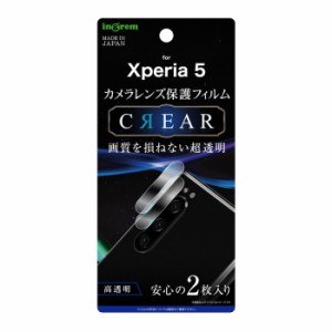 Xperia5 カメラ レンズ 保護フィルム カメラフィルム レンズフィルム カメラ用 サラサラ カメラ保護 光沢 2枚入りエクスペリア スマホフ