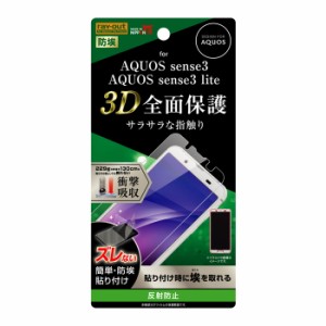 AQUOS sense3 / sense3lite 液晶保護フィルム 耐衝撃 全面 全画面 サラサラ ノングレア 反射防止 マット 日本製 TPU 傷防止 SH-02M SHV45