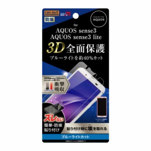 AQUOS sense3 / sense3lite 液晶保護フィルム 耐衝撃 ブルーライトカット 全面 全画面 透明 光沢 薄い 日本製 TPU 傷防止 SH-02M SHV45 S