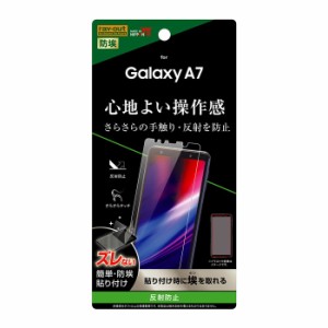 Galaxy A7 液晶保護フィルム さらさら サラサラ アンチグレア ノングレア 反射防止 マット 薄い 日本製 光沢なし 干渉しない ギャラクシ