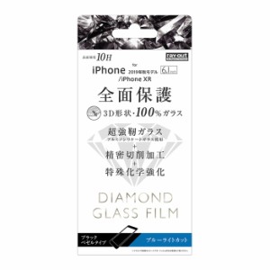 iPhone11 iPhoneXR 液晶保護フィルム 強化ガラス 全面 全画面 ブルーライトカット 光沢 透明 傷に強い 10H 飛散防止 二次強化 スマホフィ