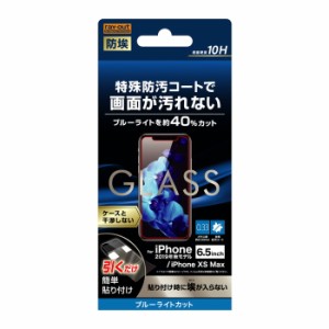 iPhone11 ProMax iPhoneXS Max 液晶保護フィルム ガラス ブルーライトカット 光沢 透明 傷に強い 10H 飛散防止 飛散防止 飛散防止 埃 干