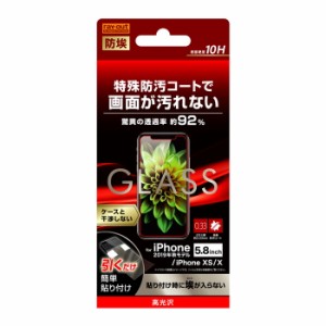 iPhone 11Pro iPhoneXS iPhoneX 液晶保護フィルム ガラス 透明 光沢 フッ素 傷に強い 10H 飛散防止 埃 干渉しない 簡単 スマホフィルム 